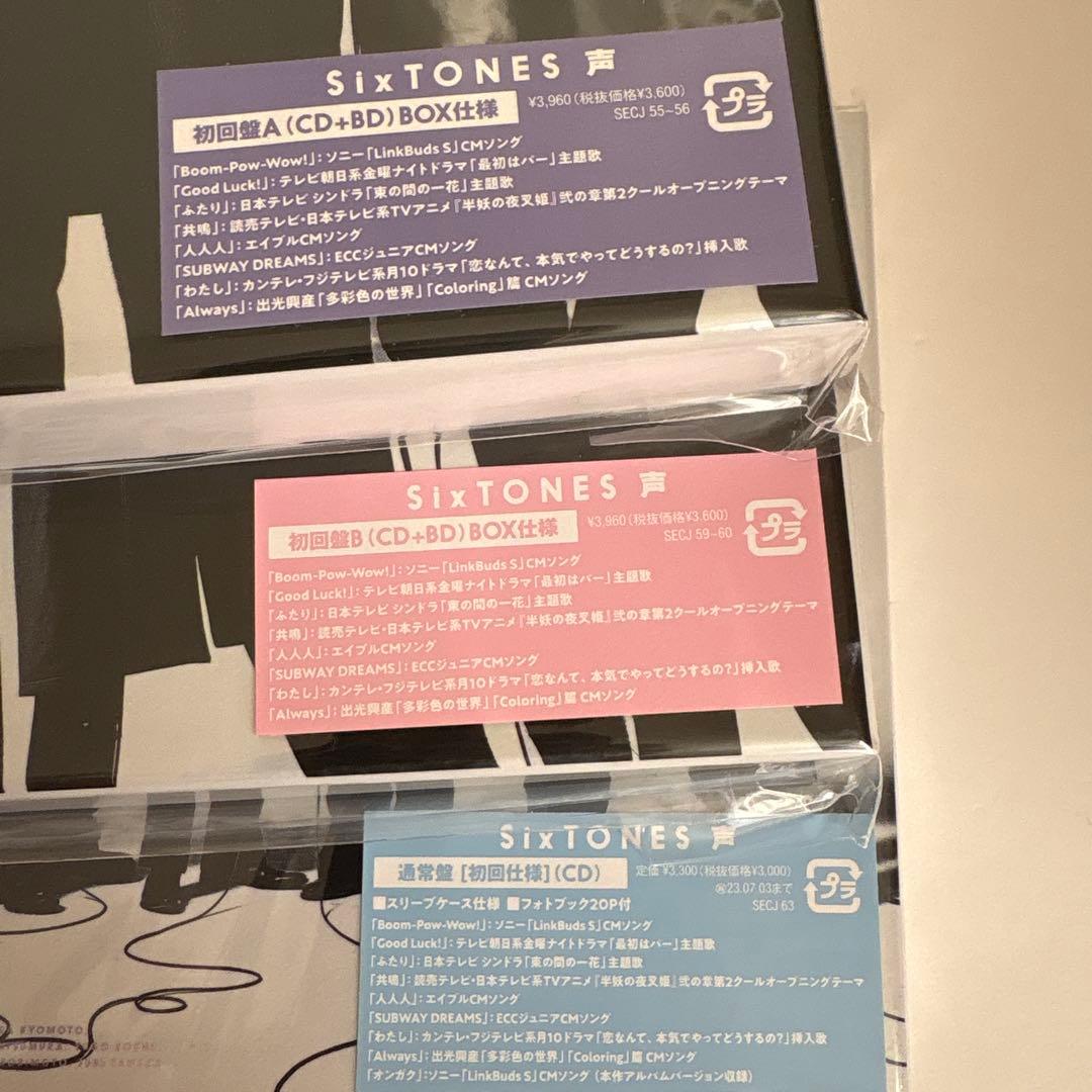 SixTONES アルバム　まとめ売り