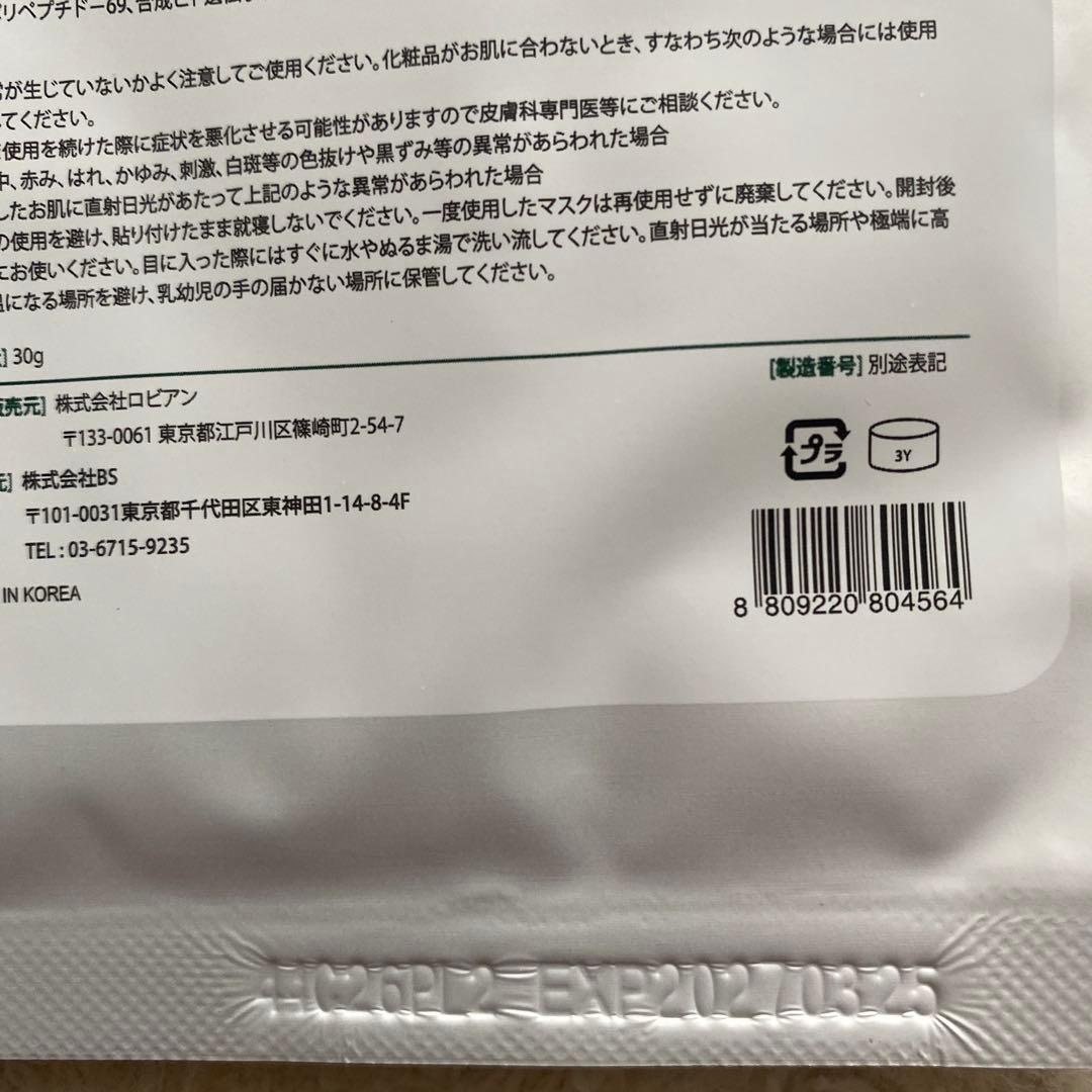 RegenSkin SRS Mask Pack Celfit plus 12枚