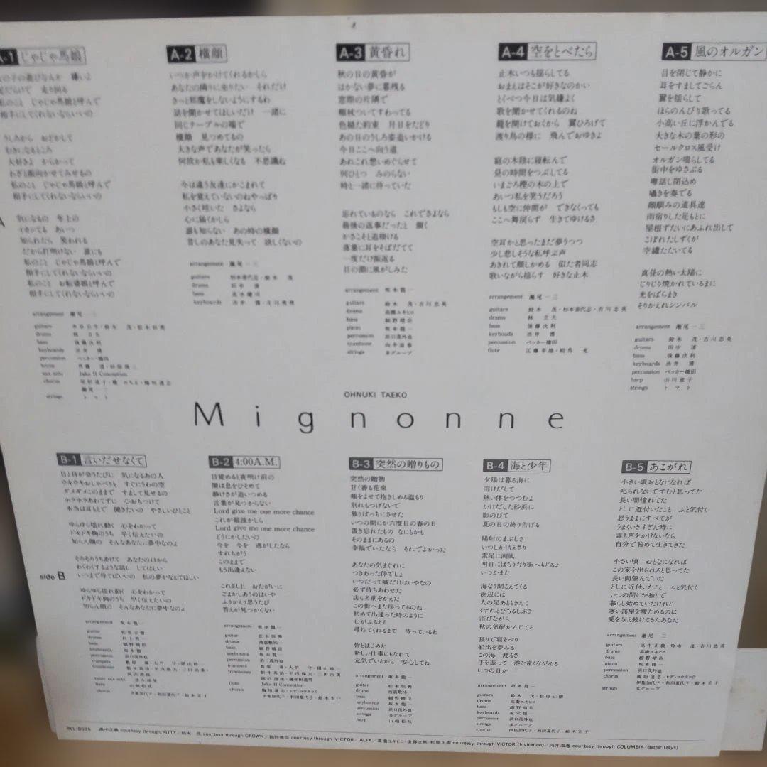 大貫妙子 ミニヨン LPレコードオリジナル