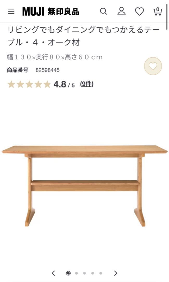 【未開封】無印良品　リビングでもダイニングでも使えるテーブル4 オーク材