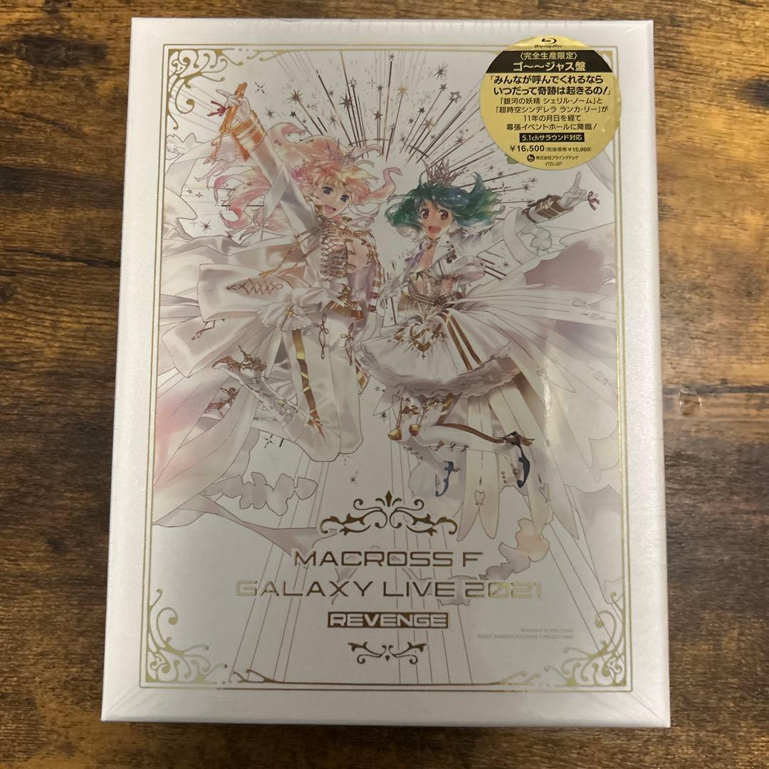 マクロスF ギャラクシーライブ 2021[リベンジ]