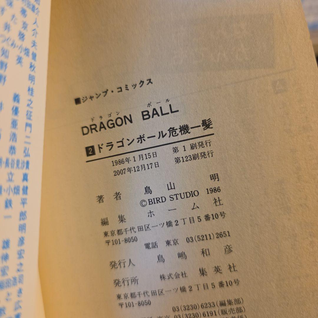 J*読様 初版セットドラゴンボール　こち亀　コミックスニュースあり