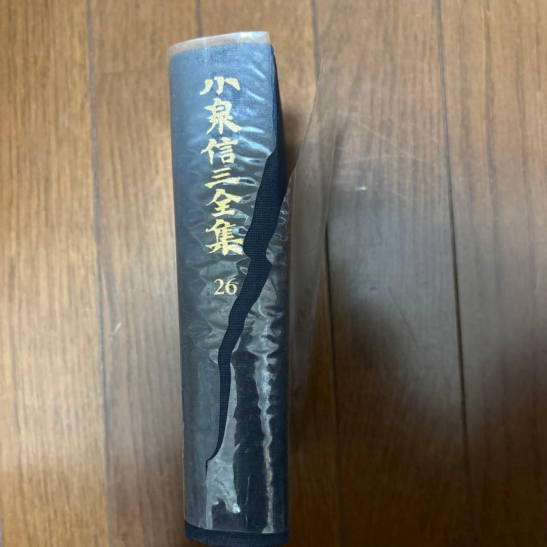 小泉信三全集 全巻28冊セット 文藝春秋