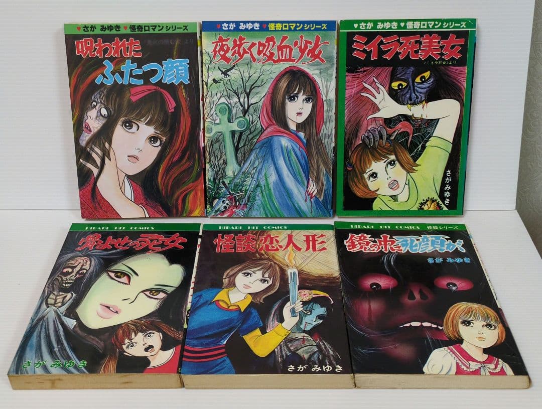 ひばり書房　さが みゆき　22冊セット　ひばり ヒットコミックス