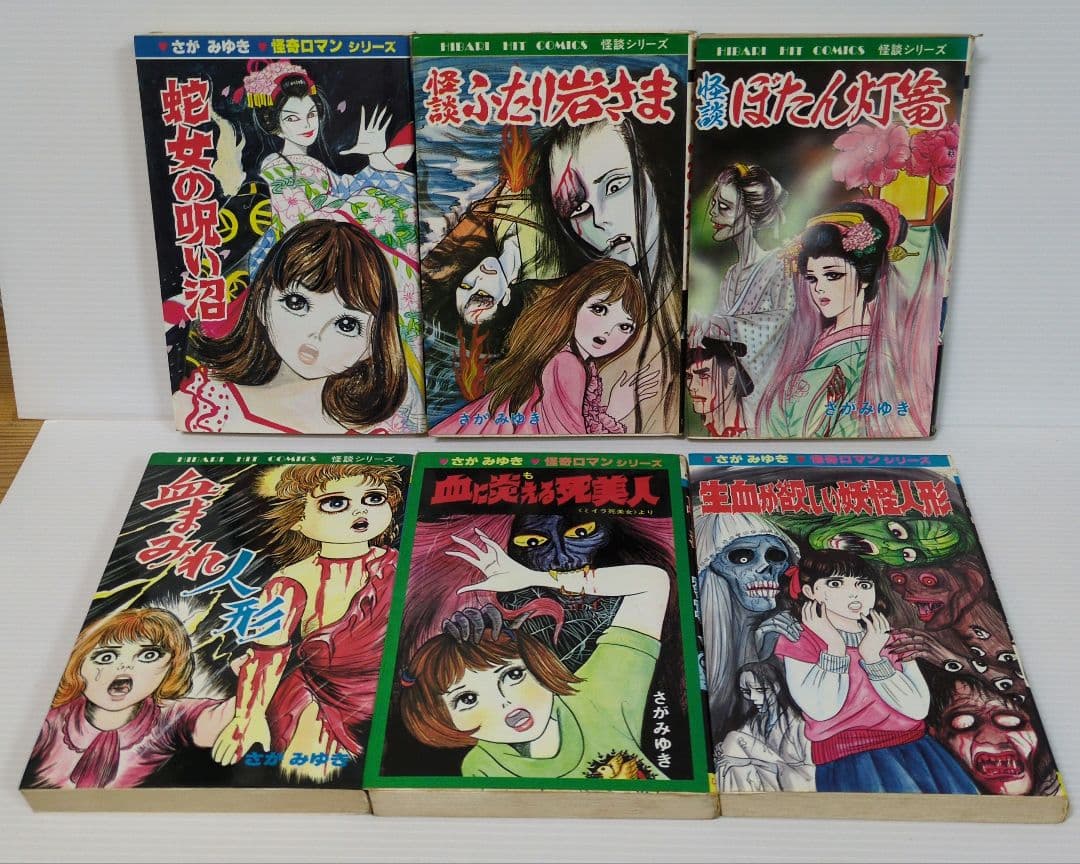 ひばり書房　さが みゆき　22冊セット　ひばり ヒットコミックス