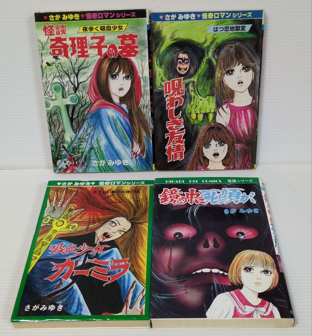 ひばり書房　さが みゆき　22冊セット　ひばり ヒットコミックス