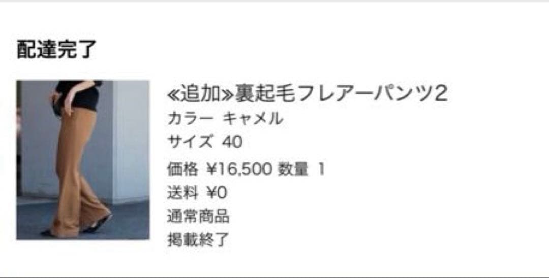 ⭐️FRAMeWORK⭐️ 裏起毛フレアーパンツ　size 40