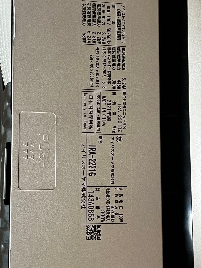 エアコン室内室外機 IRA-2221G/RZ冷暖房 使用3年