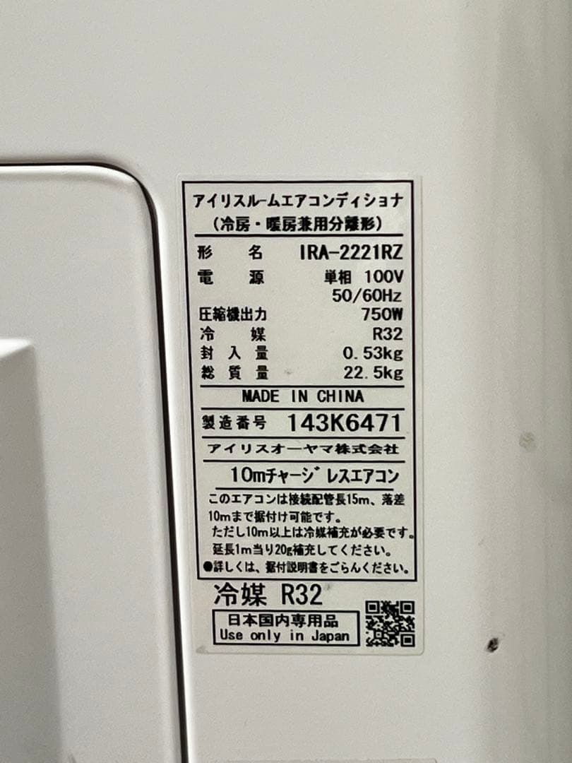 エアコン室内室外機 IRA-2221G/RZ冷暖房 使用3年