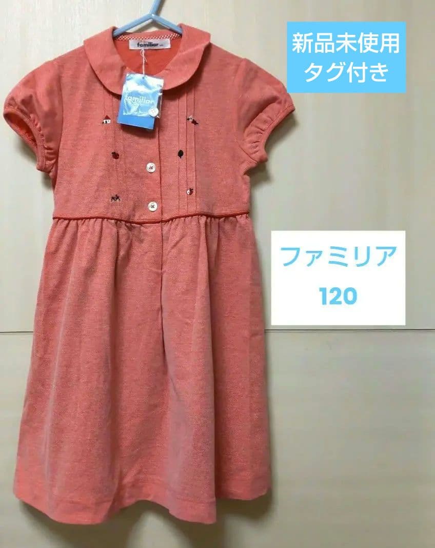【新品未使用タグ付き】ファミリア　赤　夏用　ワンピース　120cm　綿100%