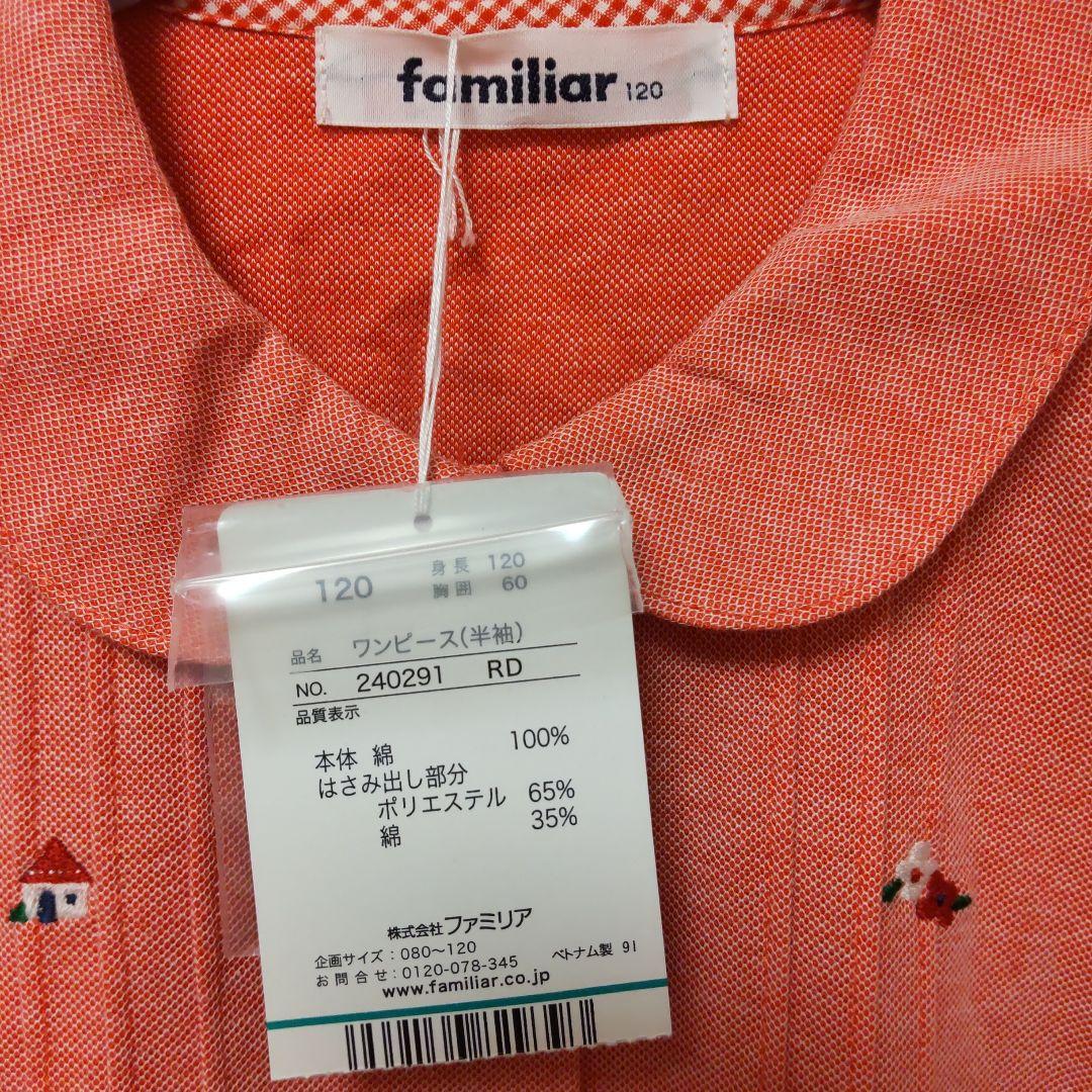 【新品未使用タグ付き】ファミリア　赤　夏用　ワンピース　120cm　綿100%