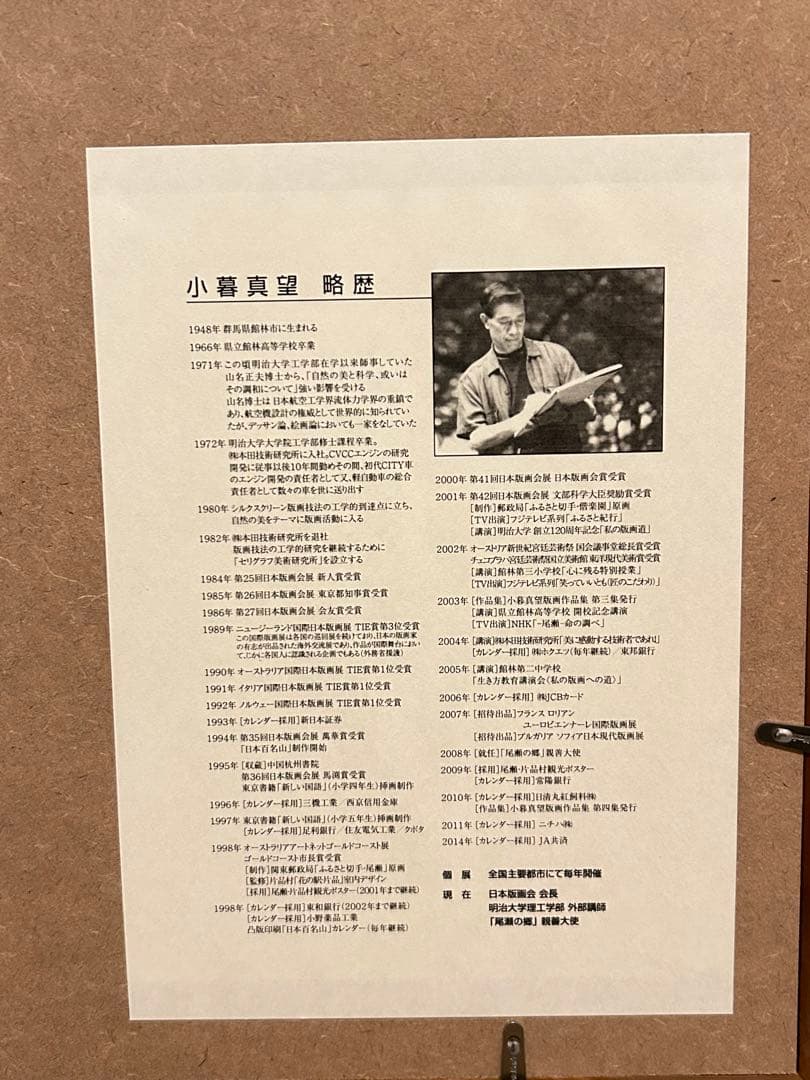 小暮真望　産寧坂　12/280 シルクスクリーン　真作