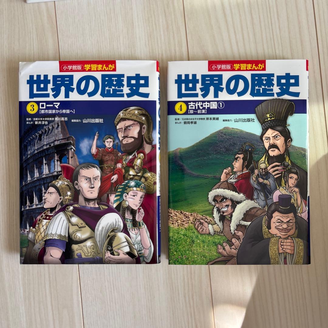 世界の歴史✴︎17巻セット