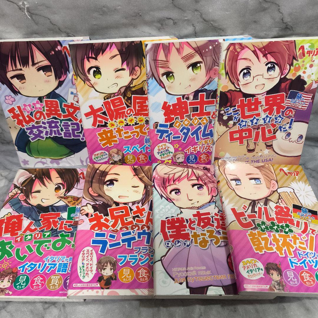 ヘタリアシリーズ 46冊セット★日丸屋秀和 幻冬舎コミックス ジャンプコミックス