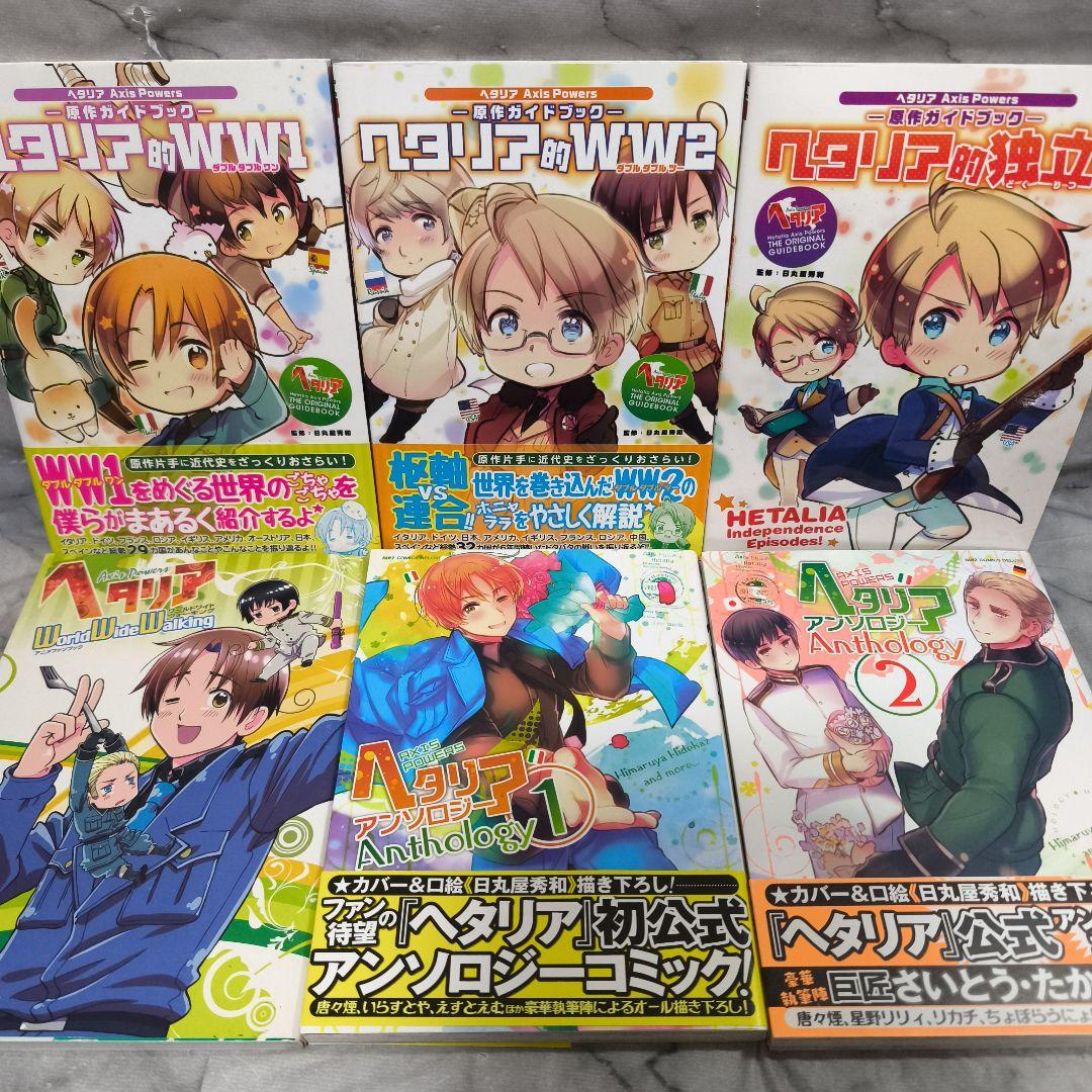 ヘタリアシリーズ 46冊セット★日丸屋秀和 幻冬舎コミックス ジャンプコミックス