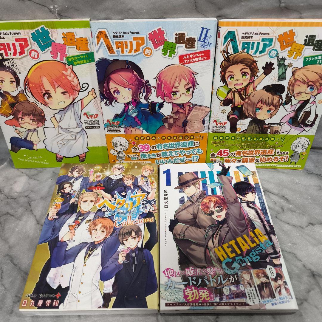 ヘタリアシリーズ 46冊セット★日丸屋秀和 幻冬舎コミックス ジャンプコミックス