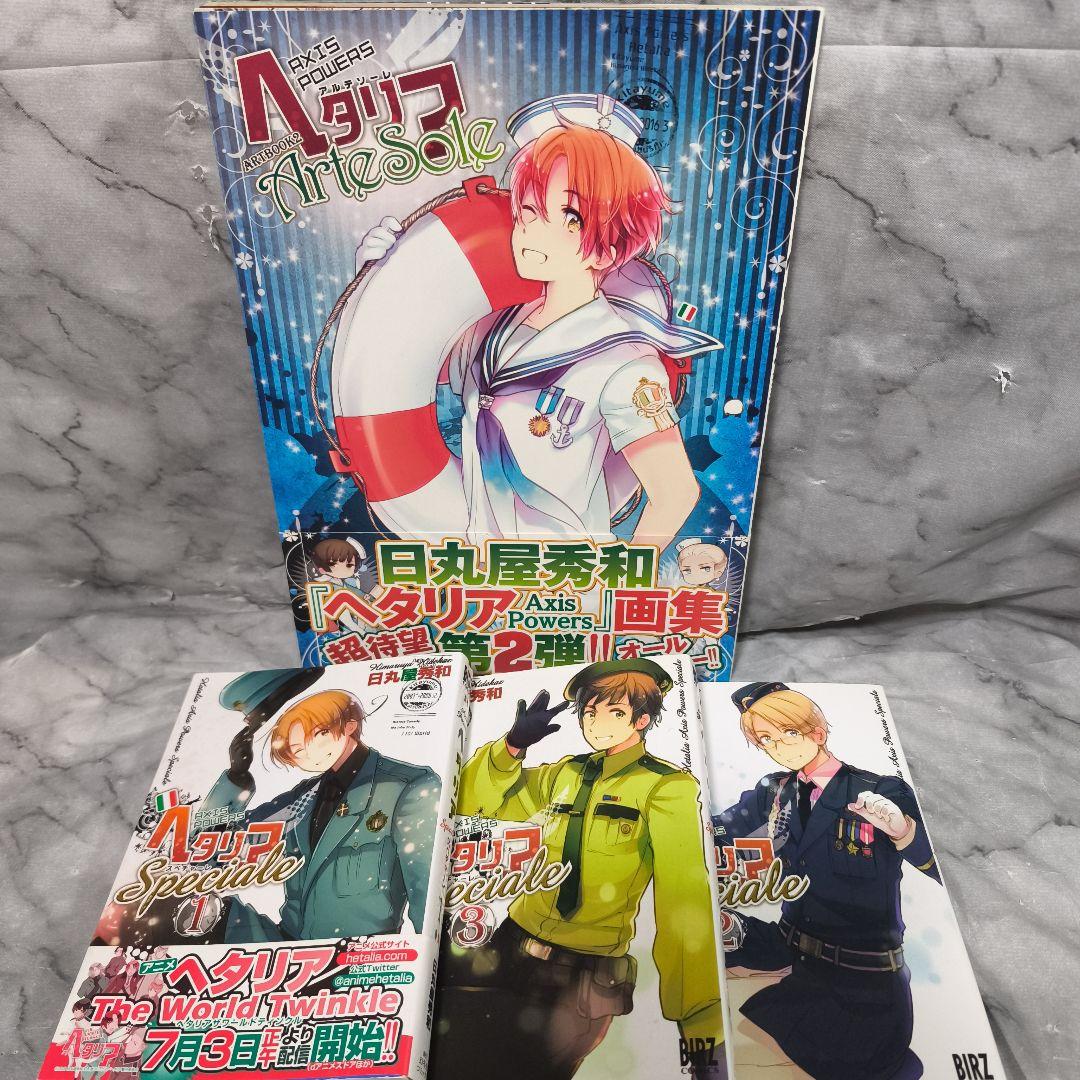 ヘタリアシリーズ 46冊セット★日丸屋秀和 幻冬舎コミックス ジャンプコミックス