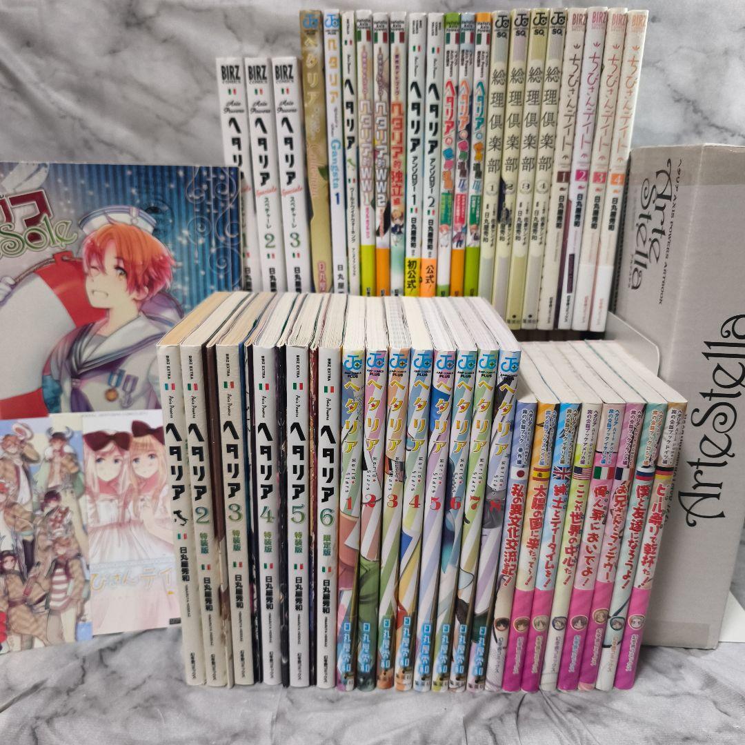 ヘタリアシリーズ 46冊セット★日丸屋秀和 幻冬舎コミックス ジャンプコミックス