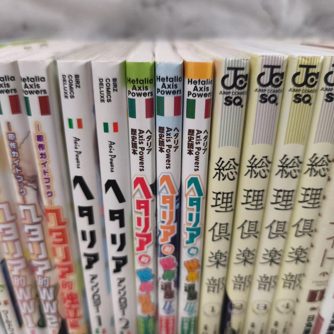 ヘタリアシリーズ 46冊セット★日丸屋秀和 幻冬舎コミックス ジャンプコミックス