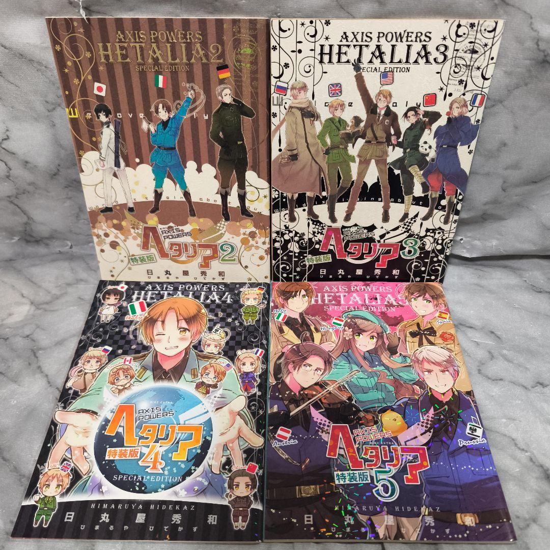 ヘタリアシリーズ 46冊セット★日丸屋秀和 幻冬舎コミックス ジャンプコミックス