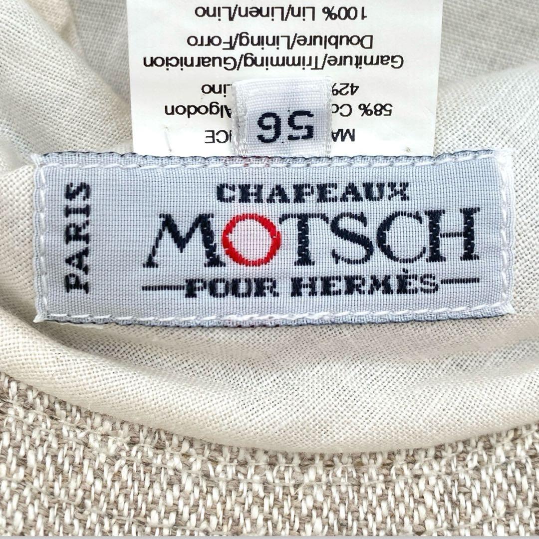 美品　エルメス　MOTSCH　モッチ　ハット　サイズ５６　ベージュ系