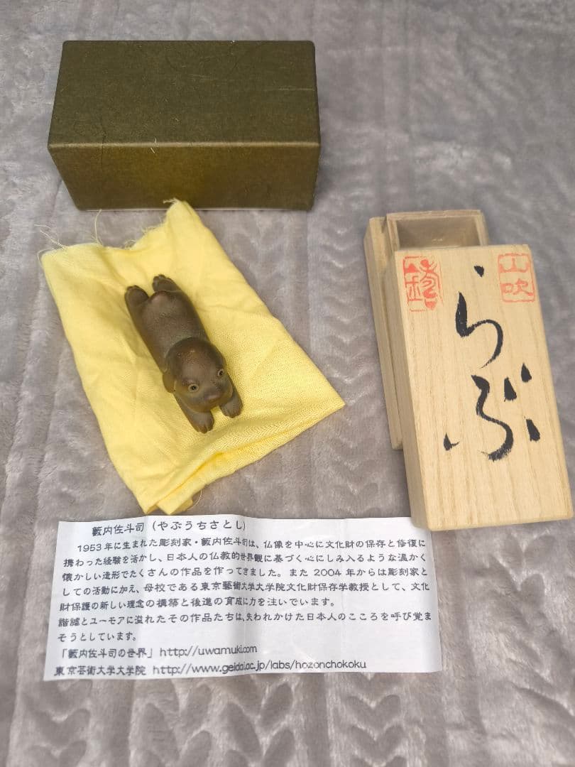 籔内佐斗司　らぶ　金・銀・ブロンズ 3点セット