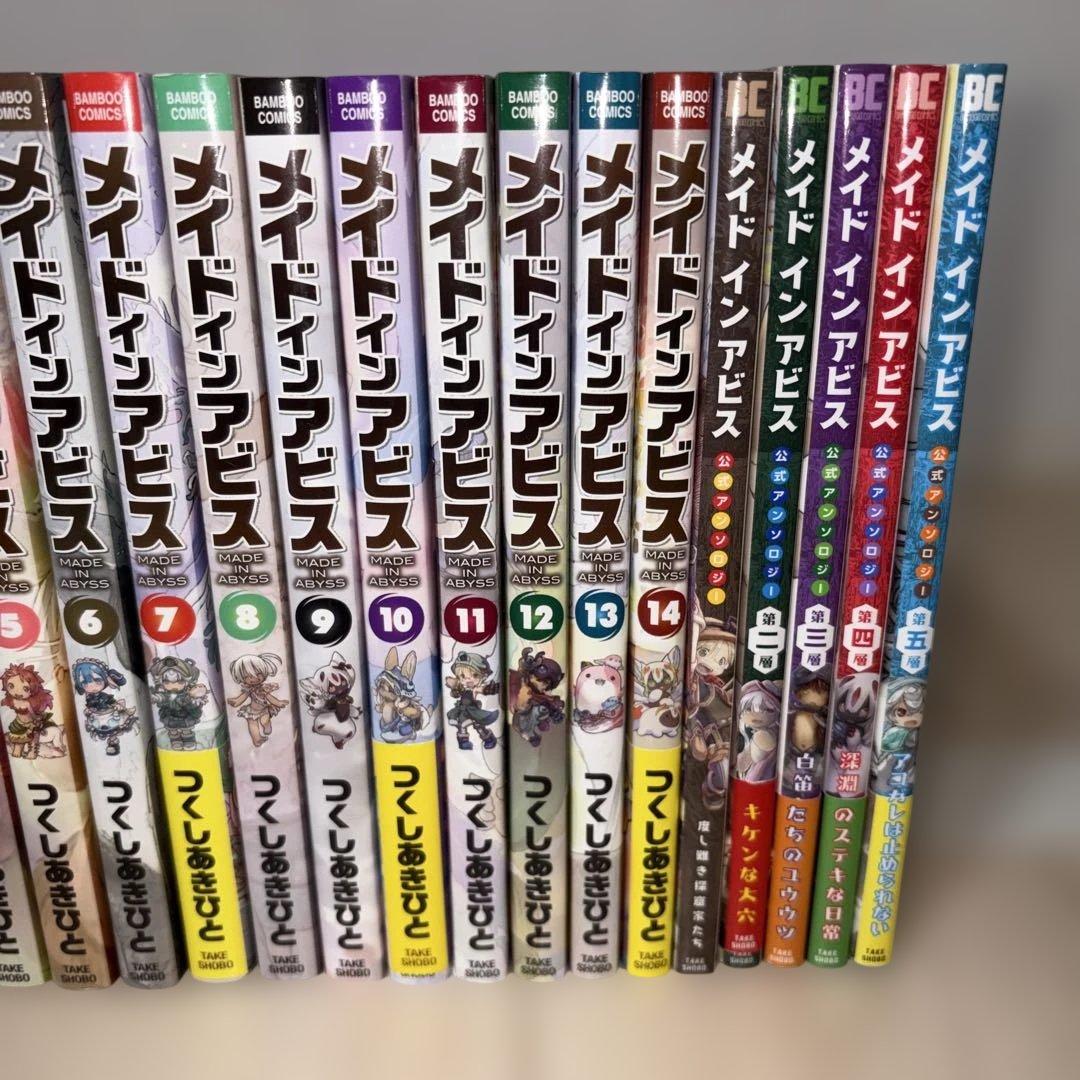 メイドインアビス 1〜14巻 公式アンソロジー 1層〜5層 全巻セット