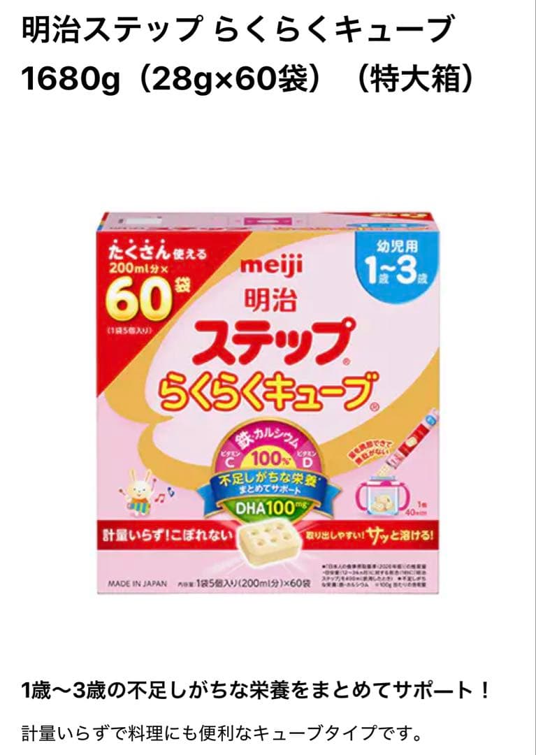 林*屋様 明治 ステップ らくらくキューブ 200ml×60袋