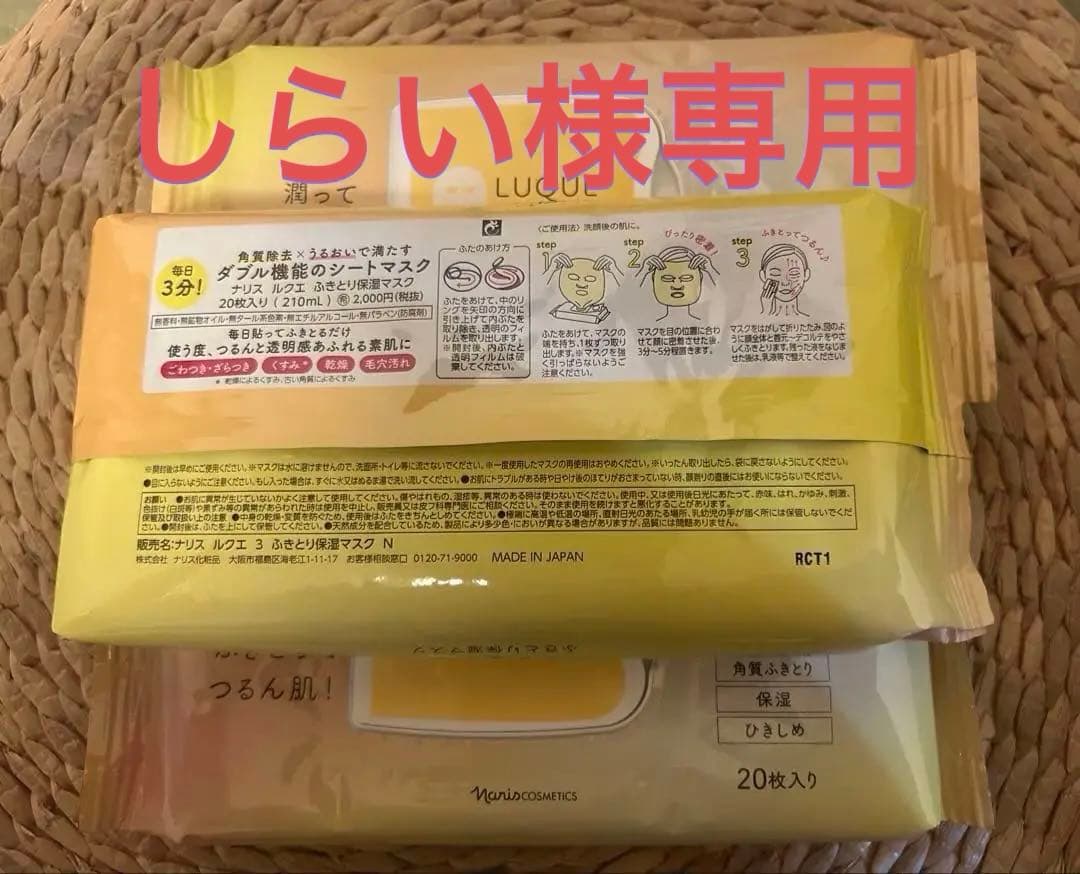 LUQUE シートマスク 20枚入り*3