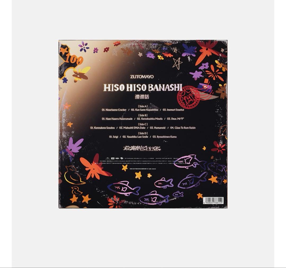 ずとまよ　潜潜話アナログレコード盤 新品未開封　LP