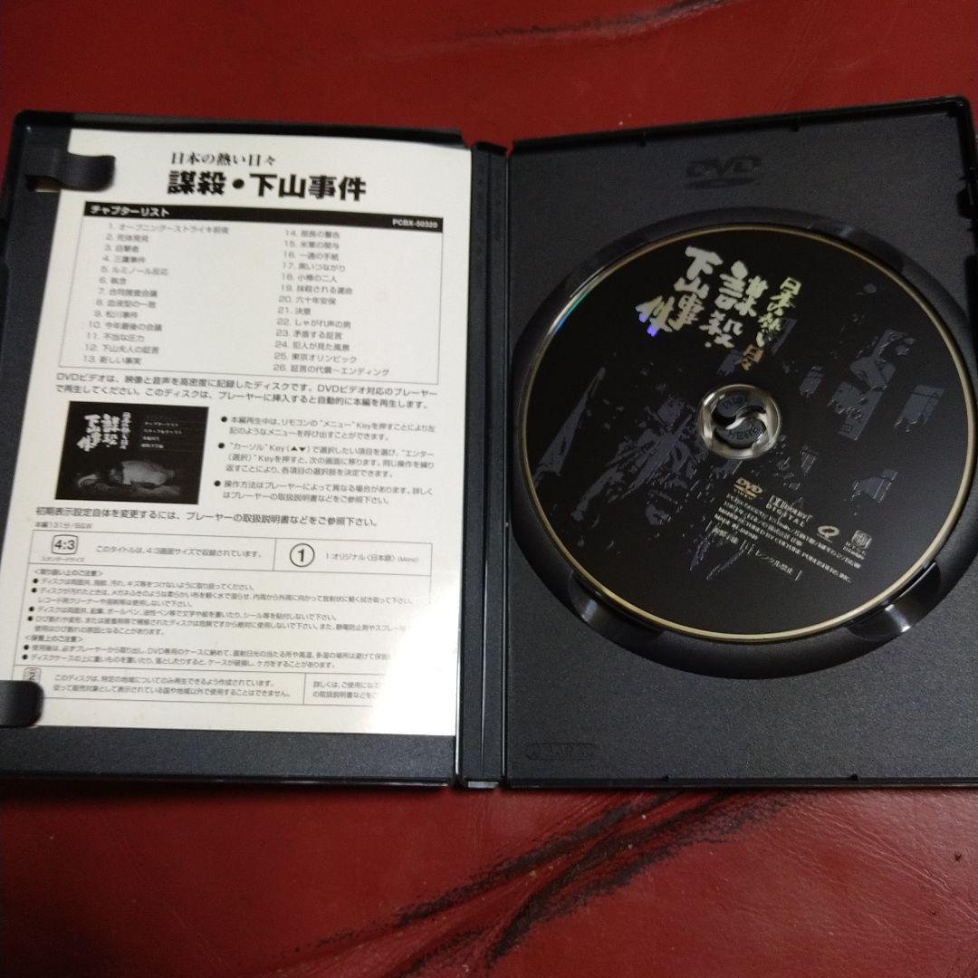 追悼 仲代達矢さん 日本の熱い日々 謀殺・下山事件 DVD 山本圭 浅茅陽子