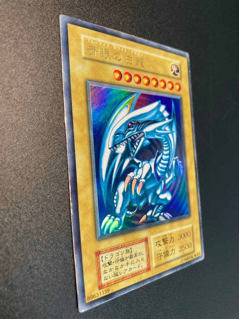 青眼の白龍 初期　ブルーアイズホワイトドラゴン