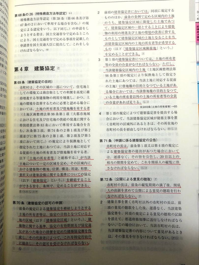令和8年 建築関係法令集　線引き済 インデックス済　一級建築士 総合資格2026