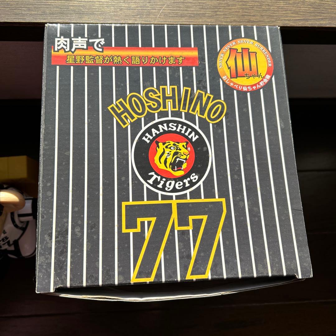 仙ちゃん フィギュア HOSHINO