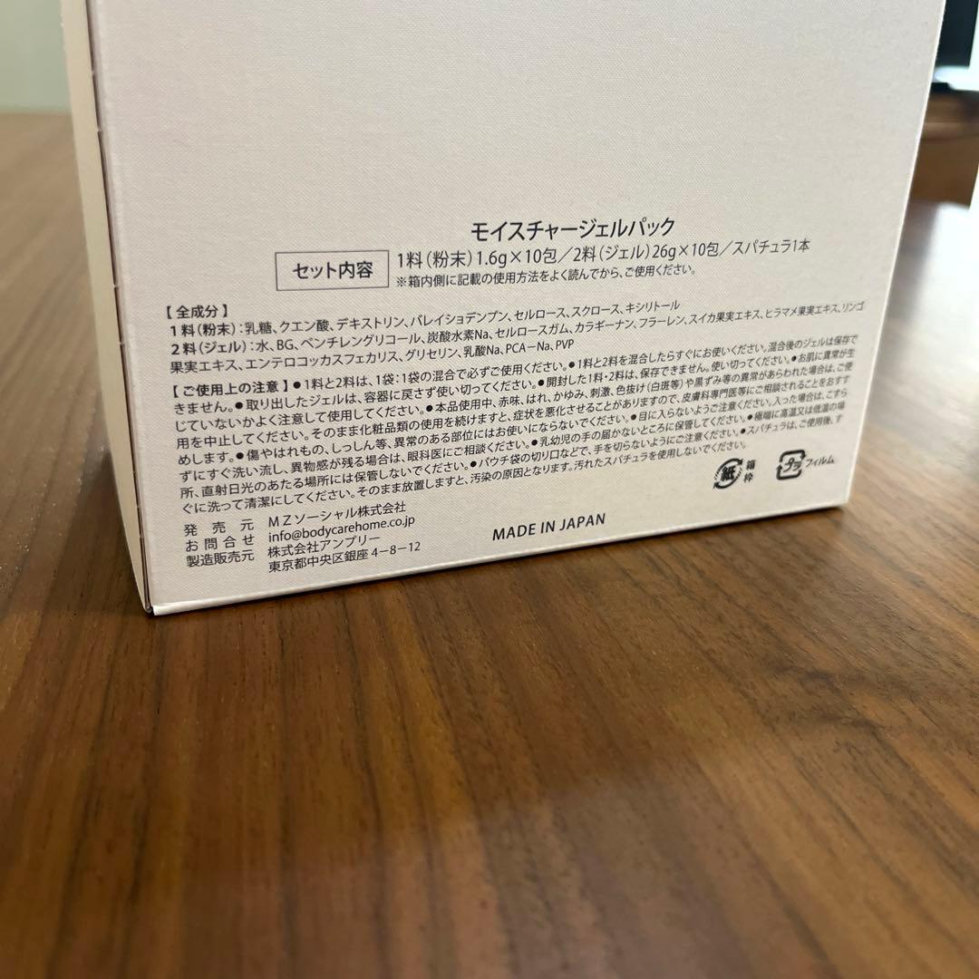 Carrie モイスチャージェルパック 1箱10回分