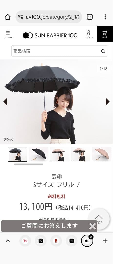 【美品】サンバリア100 フリル長傘　Sサイズ