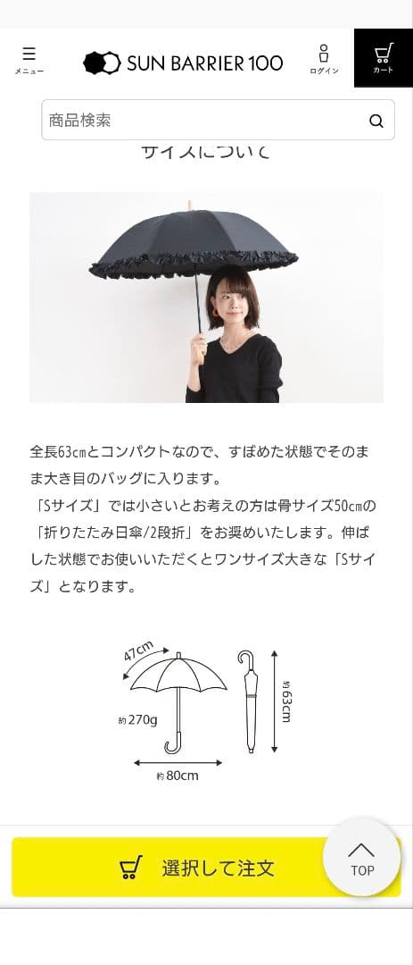 【美品】サンバリア100 フリル長傘　Sサイズ