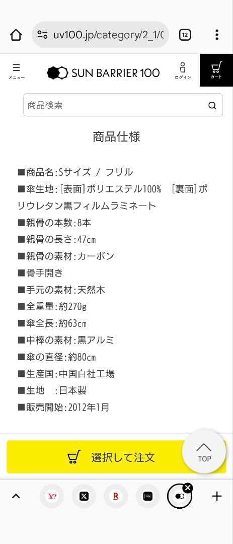 【美品】サンバリア100 フリル長傘　Sサイズ