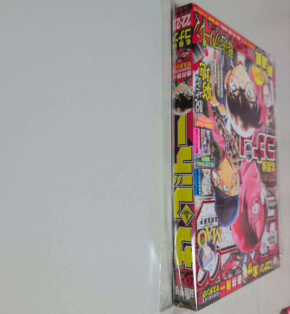 週刊少年サンデー　2020年　22・23号　葬送のフリーレン　新連載