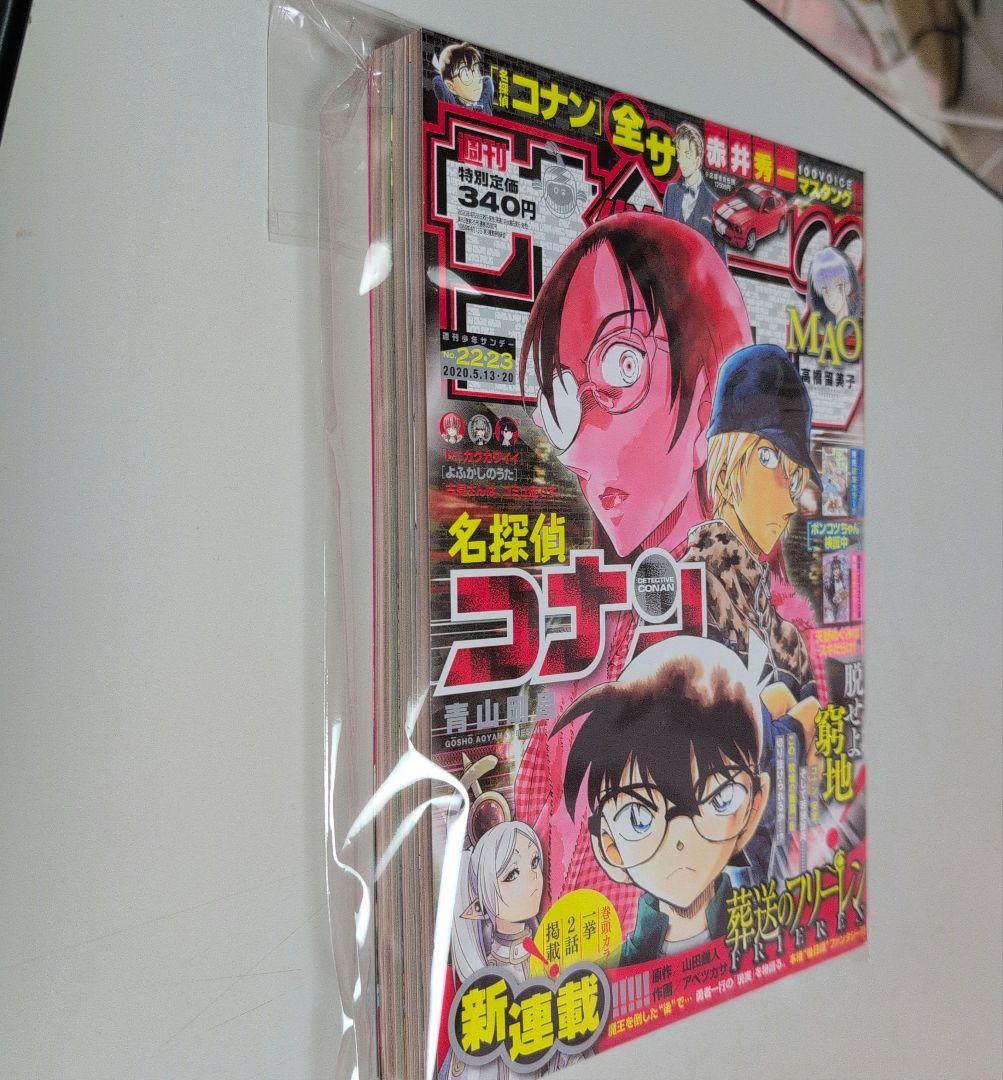 週刊少年サンデー　2020年　22・23号　葬送のフリーレン　新連載