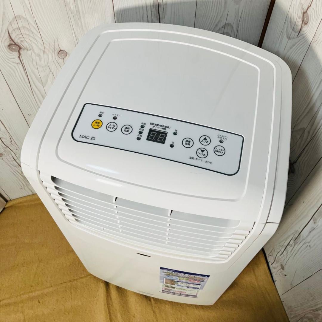 美品 NAKATOMI 移動式エアコン MAC-20 ナカトミ スポットクーラー