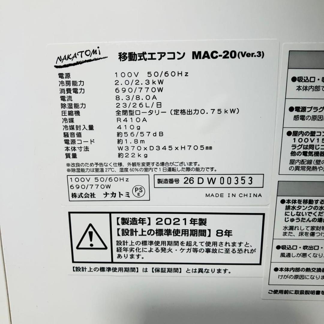 美品 NAKATOMI 移動式エアコン MAC-20 ナカトミ スポットクーラー