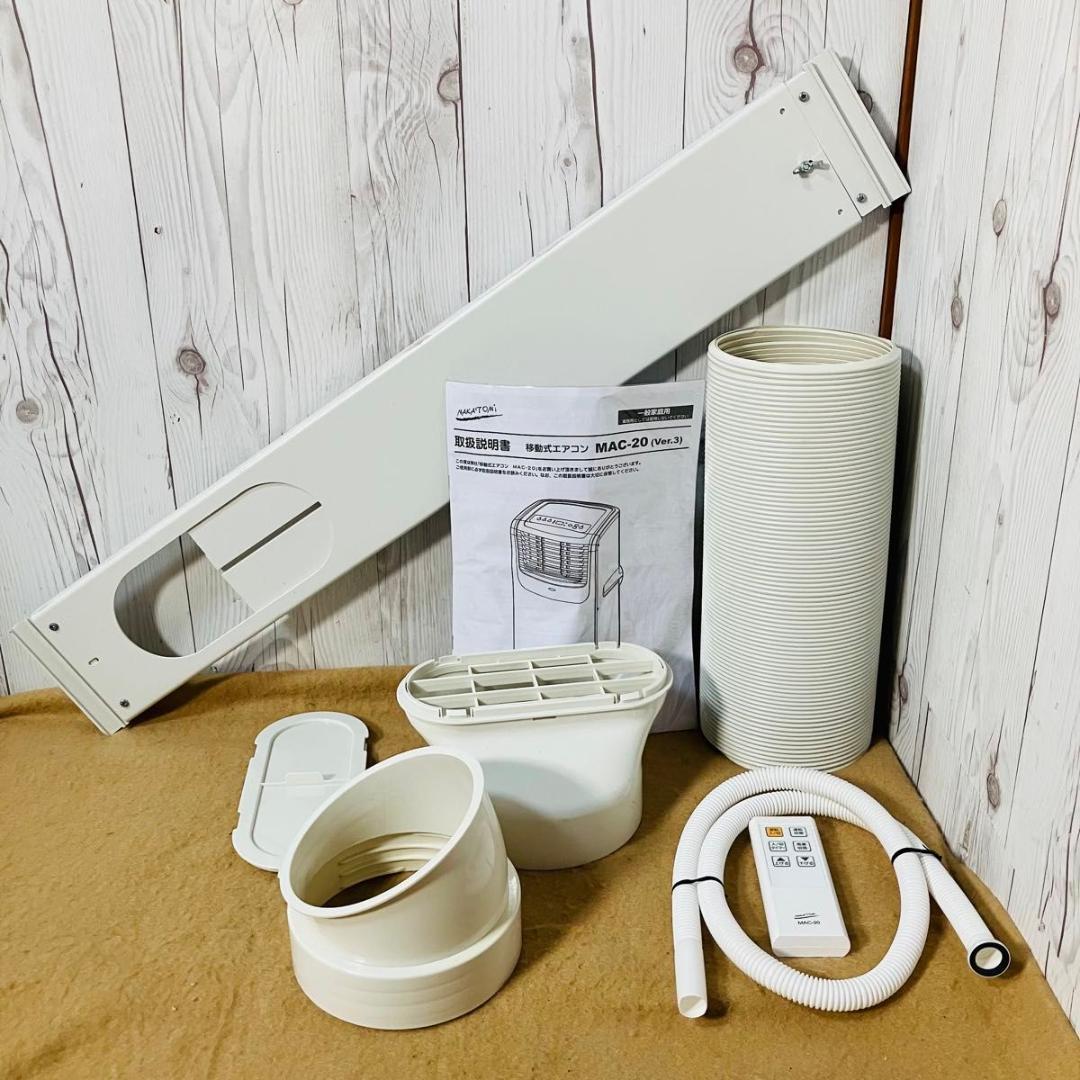 美品 NAKATOMI 移動式エアコン MAC-20 ナカトミ スポットクーラー