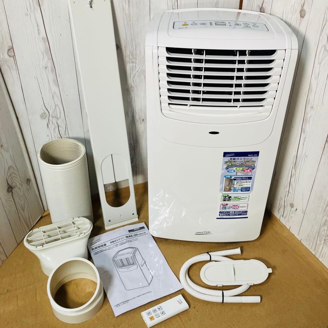 美品 NAKATOMI 移動式エアコン MAC-20 ナカトミ スポットクーラー