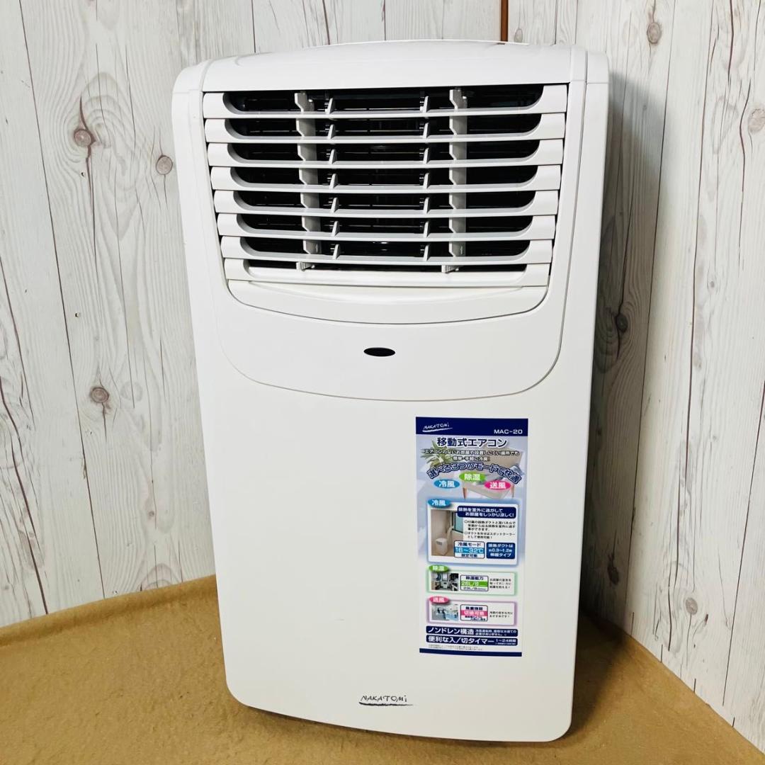 美品 NAKATOMI 移動式エアコン MAC-20 ナカトミ スポットクーラー
