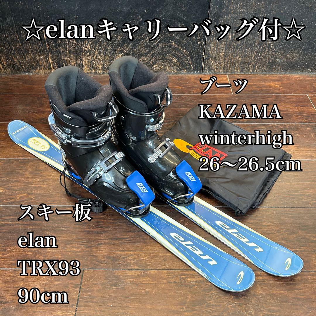 ◇キャリーバッグ付◇ elan 90cm ブーツ　KAZAMA 26〜26.5