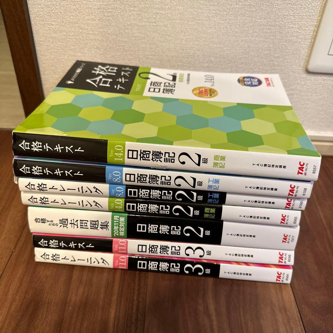 簿記3級・2級TAC教材一式