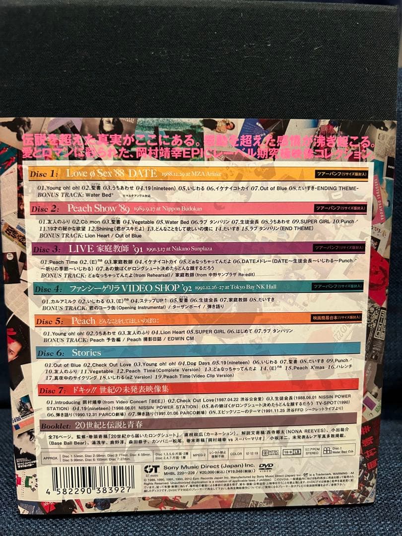 岡村靖幸 20世紀と伝説と青春 DVD BOX