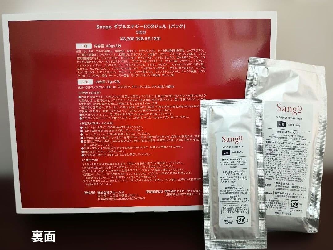 新品未開封【Sango】高濃度炭酸パック　40g×5包