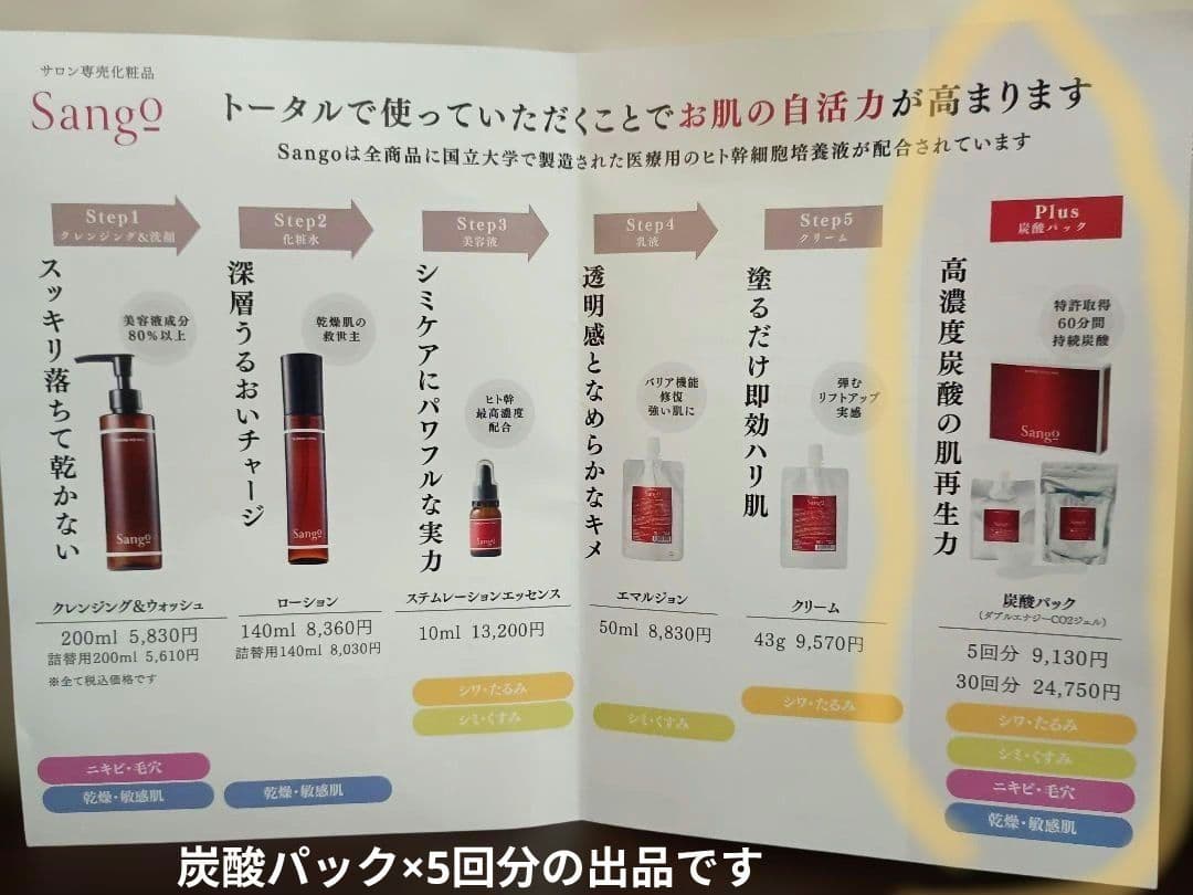 新品未開封【Sango】高濃度炭酸パック　40g×5包